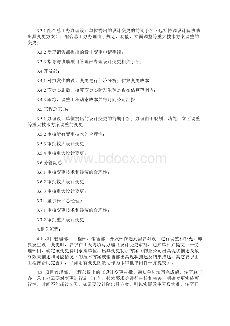 建设单位设计方案变更流程制度.docx_第3页