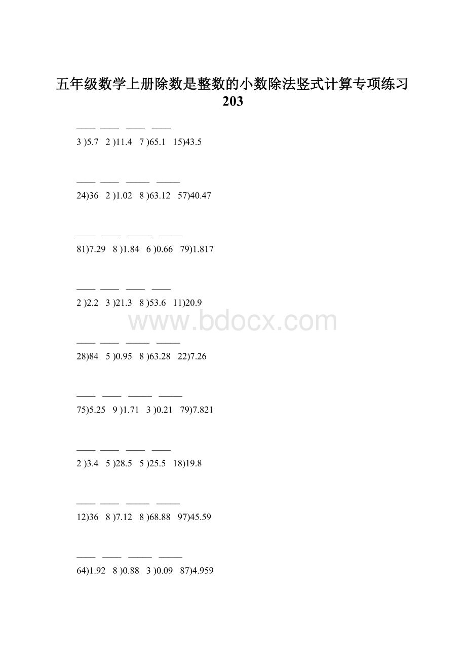 五年级数学上册除数是整数的小数除法竖式计算专项练习203Word文件下载.docx
