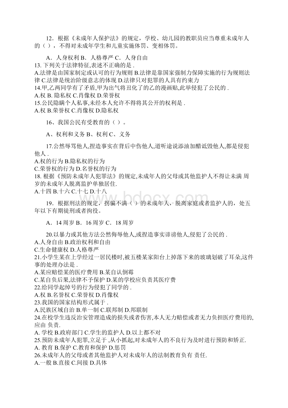 中学生法律知识竞赛试题文档格式.docx_第2页