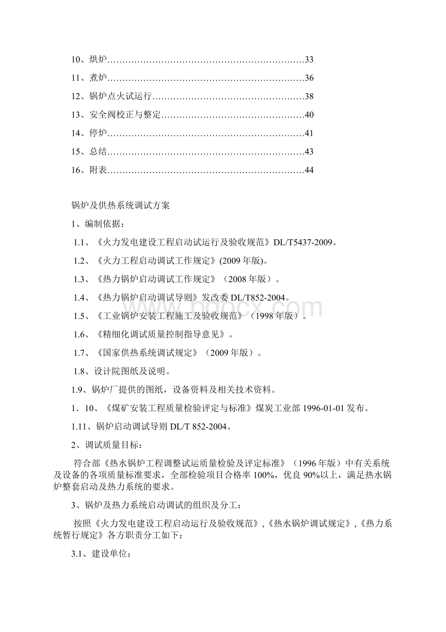 锅炉房调试启动方案.docx_第2页