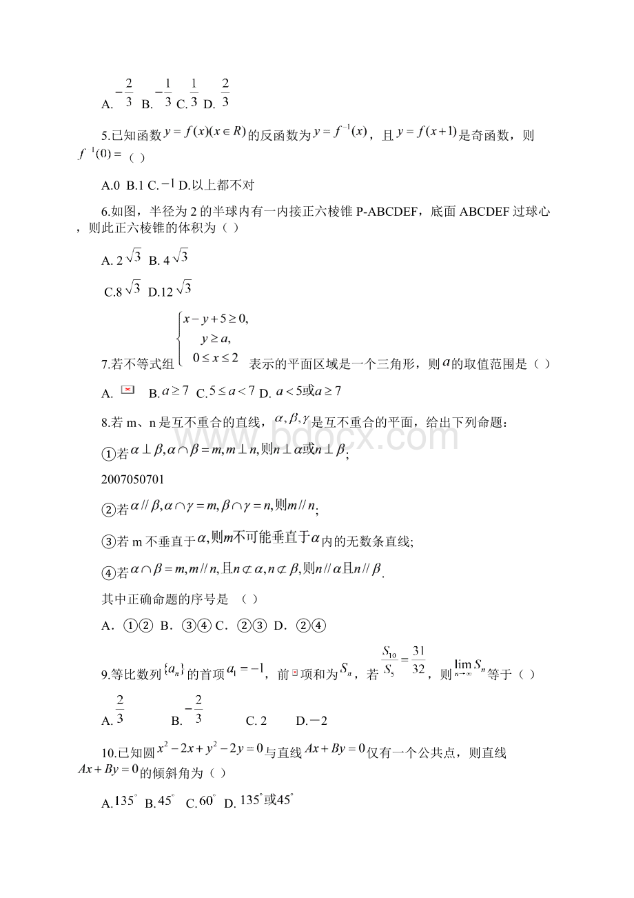 福建龙岩一中模拟考试数学理含答案word版.docx_第2页