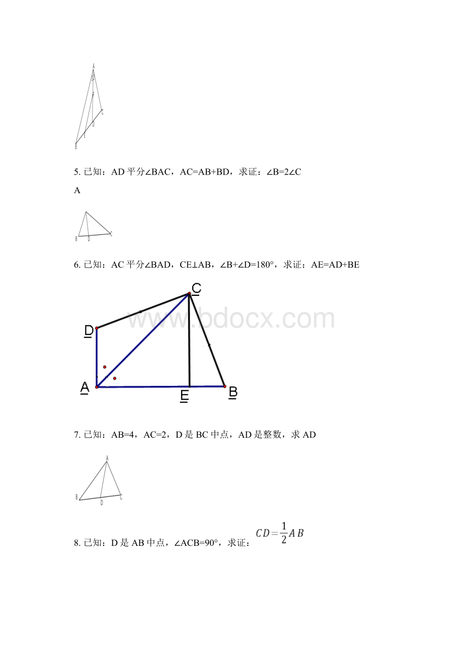 八年级全等三角形证明经典50题供参考Word文件下载.docx_第2页