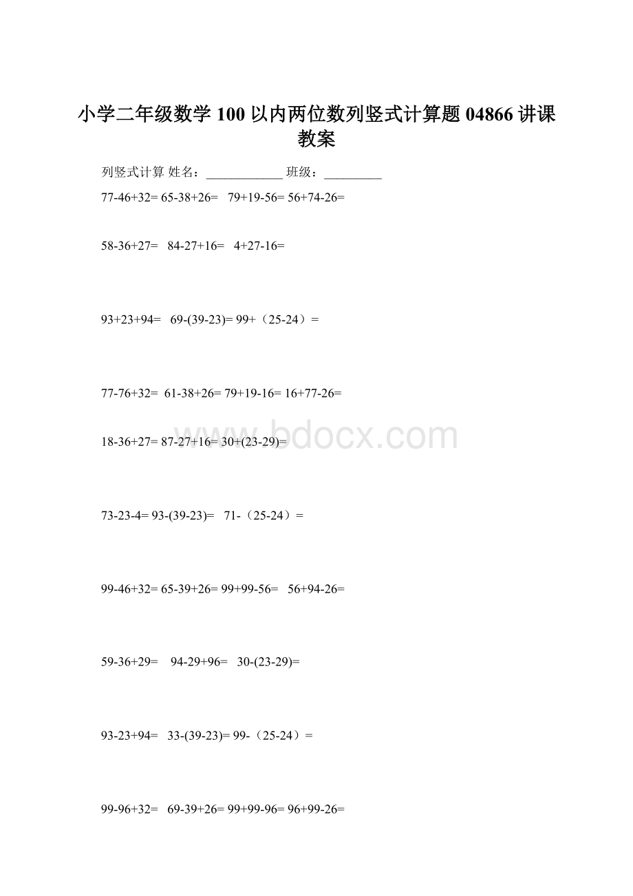 小学二年级数学100以内两位数列竖式计算题04866讲课教案.docx