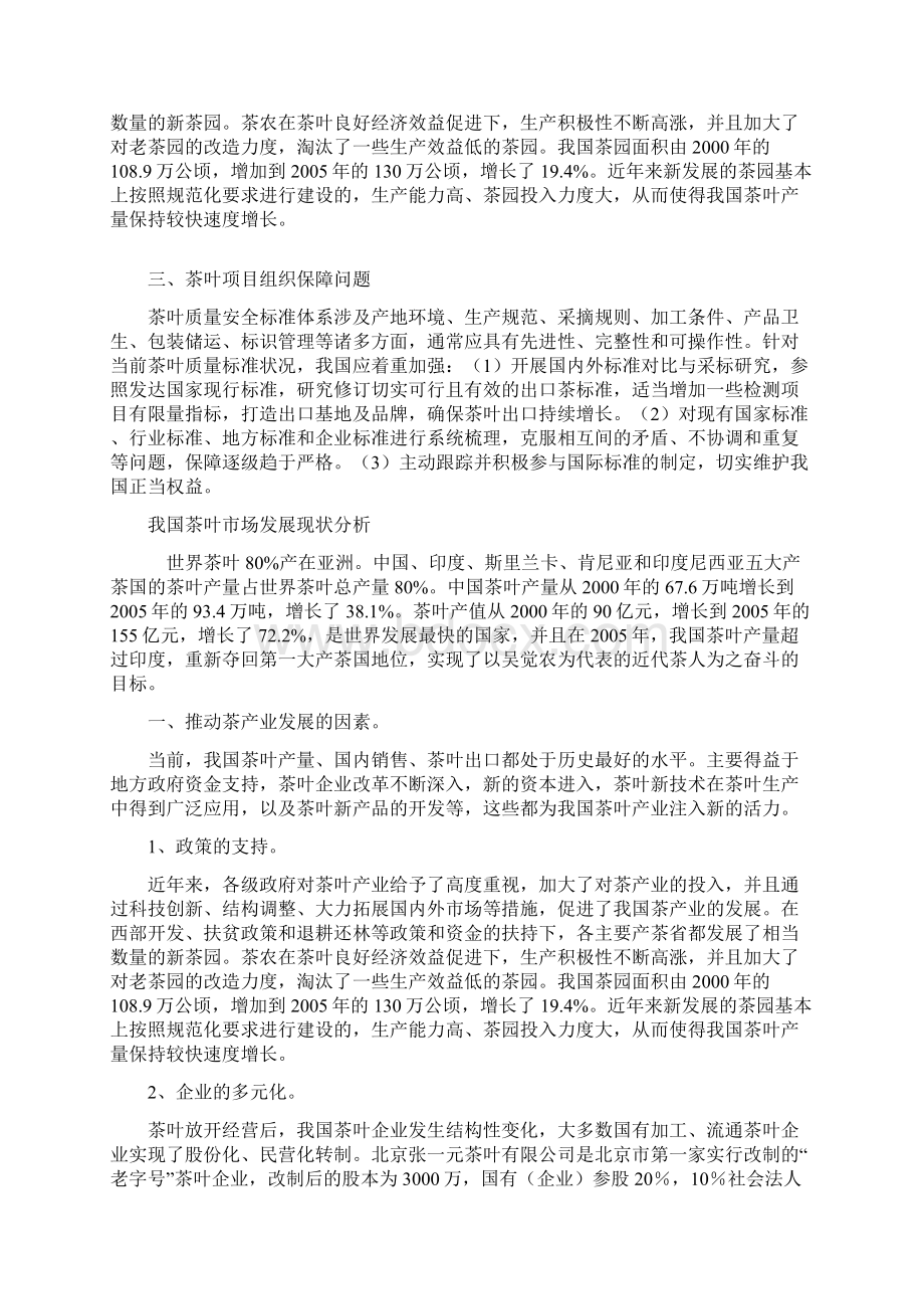 茶叶项目可行性分析报告.docx_第2页