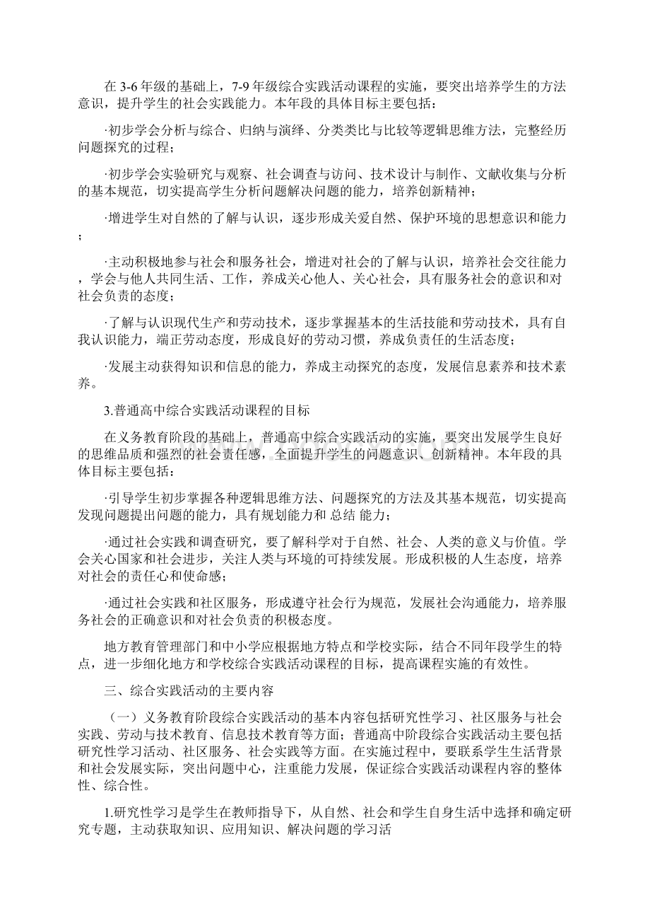 最新推荐亲近自然感受人文综合实践报告word版本 12页.docx_第3页