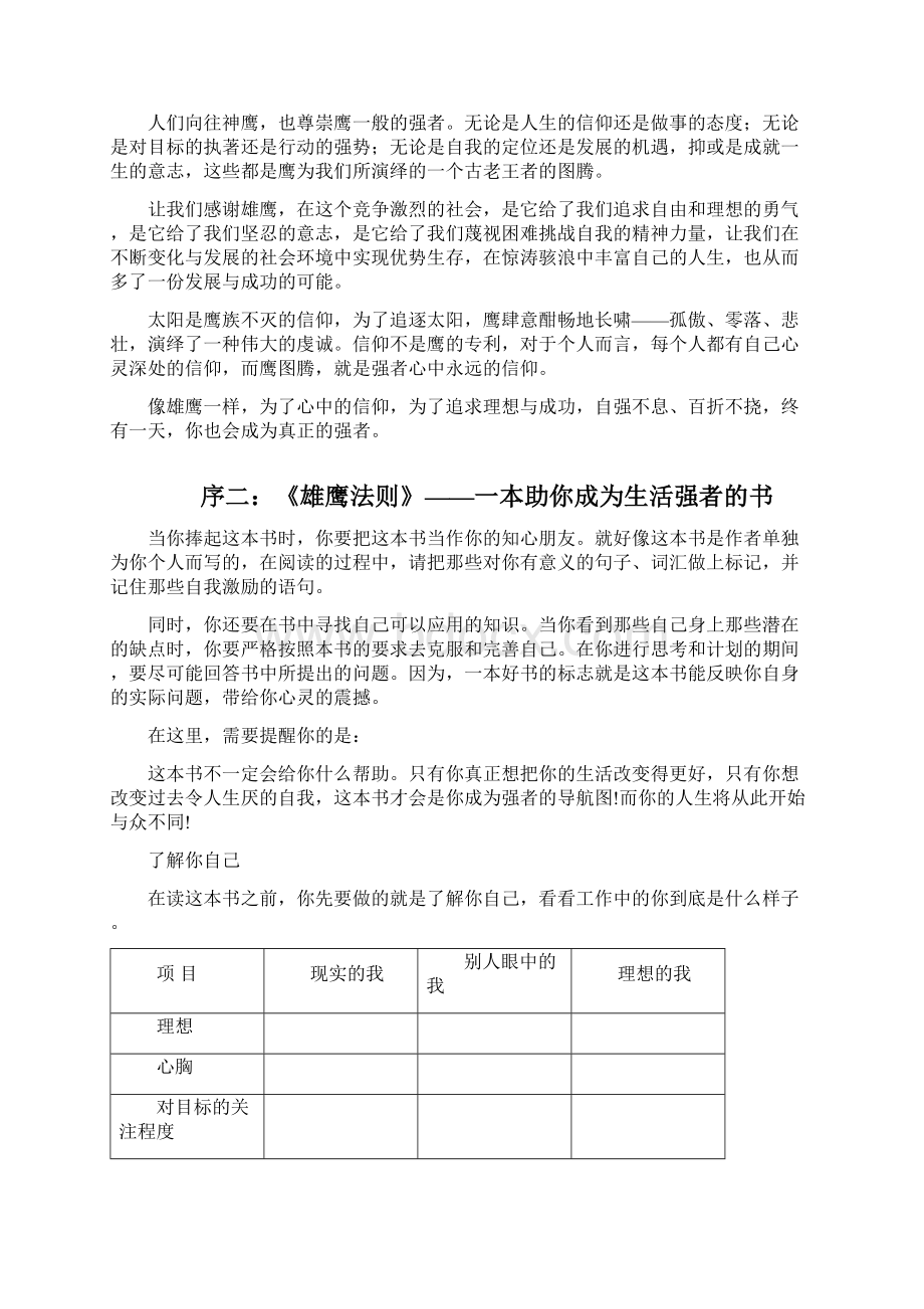 雄鹰法则.docx_第2页