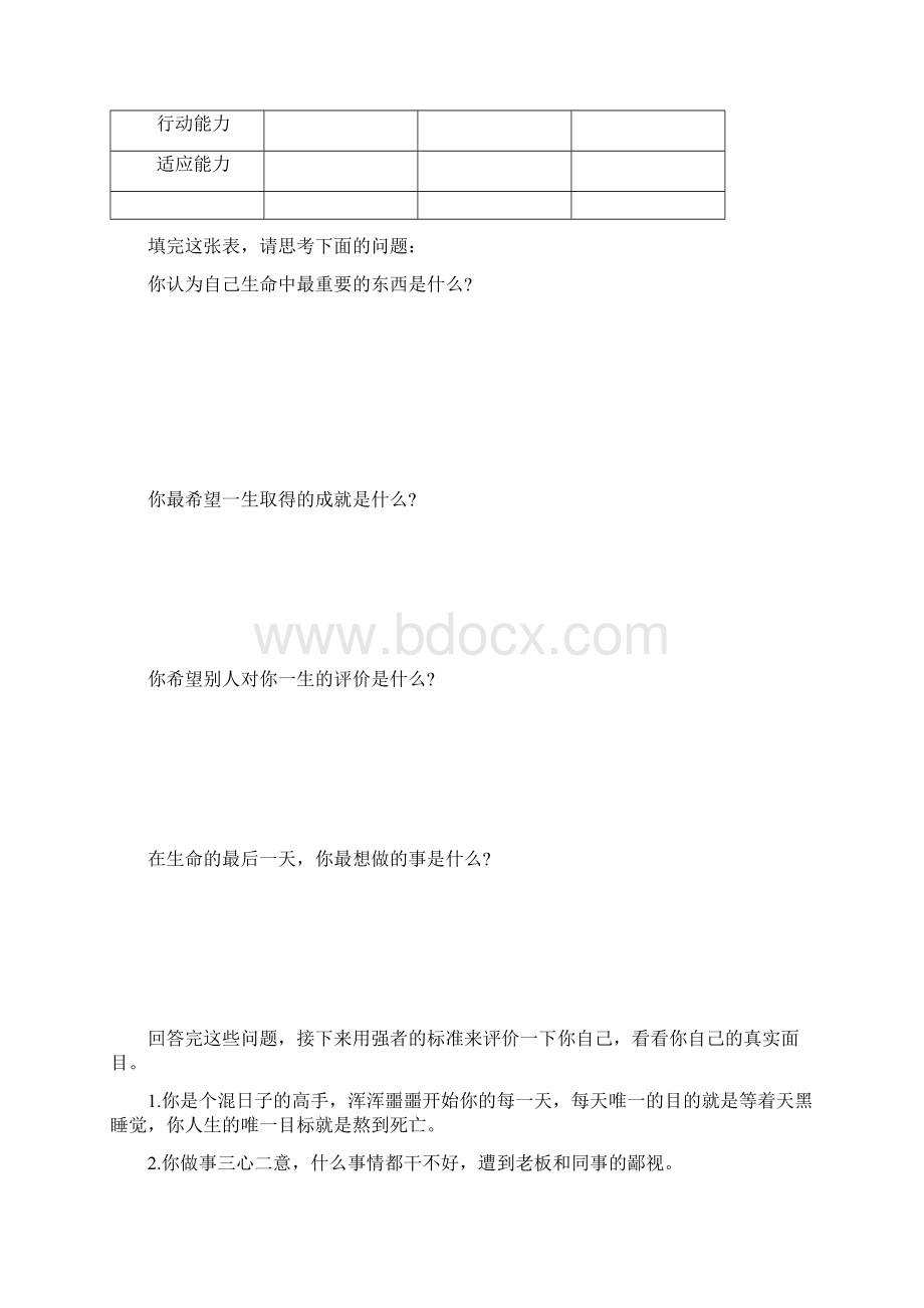 雄鹰法则.docx_第3页