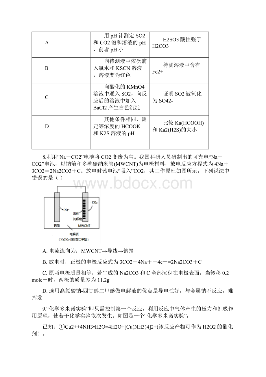 山东省青岛市西海岸新区化学试题黄岛区学年高三模拟考试Word格式.docx_第3页