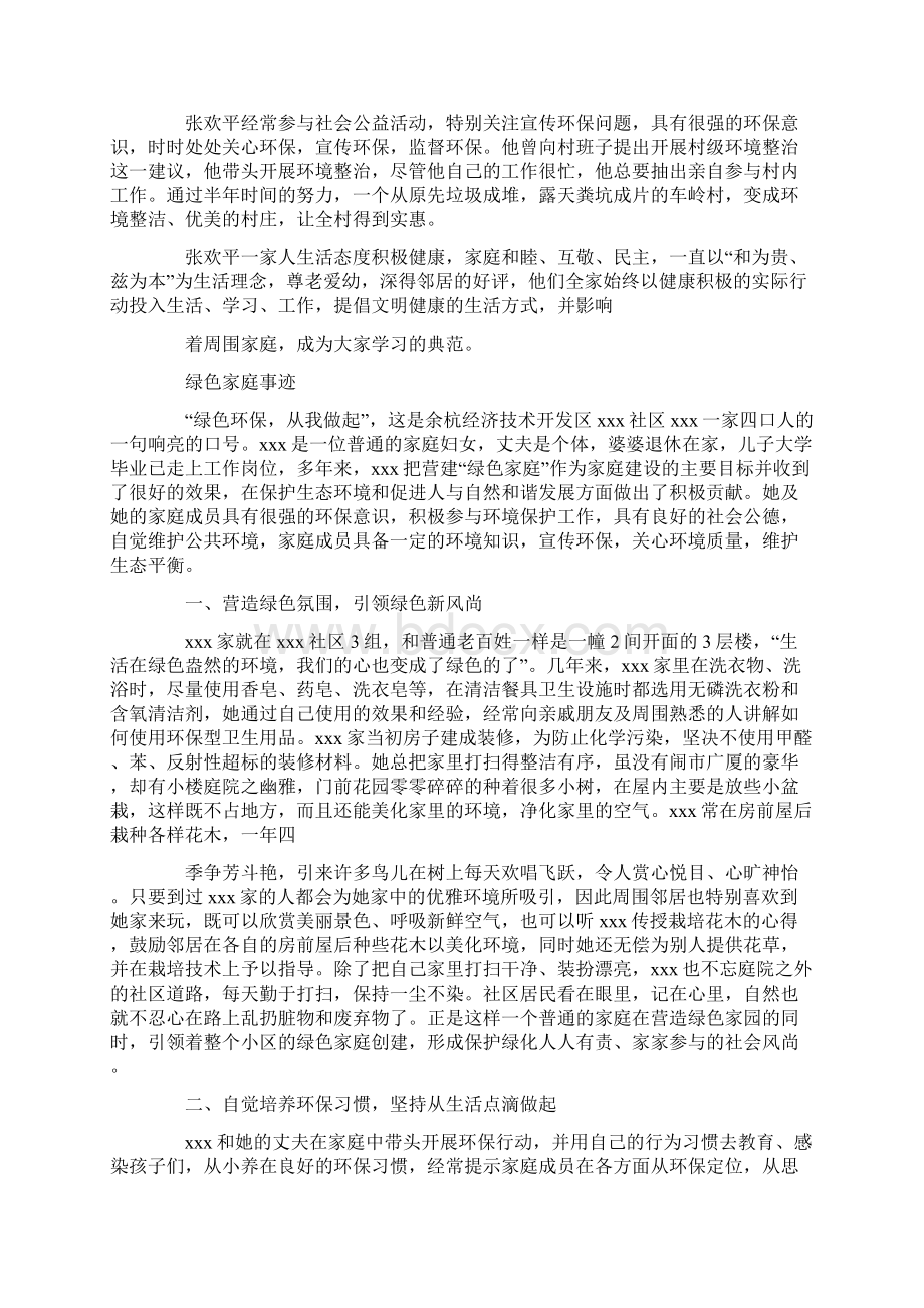 绿色环保家庭事迹材料.docx_第3页