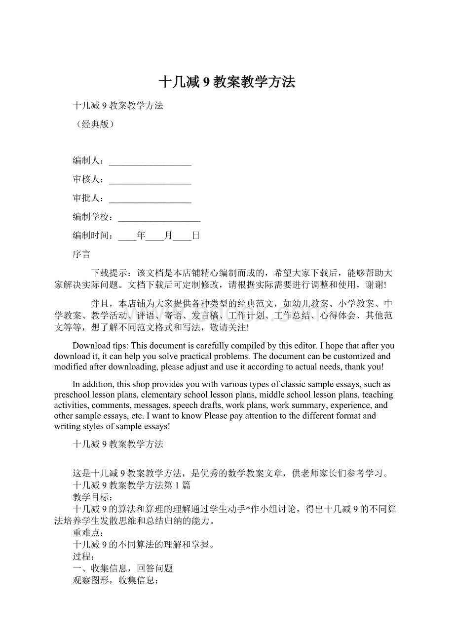 十几减9教案教学方法.docx_第1页