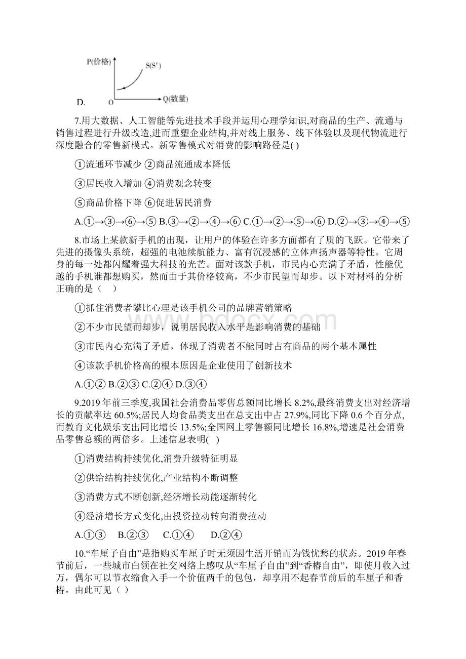 河南省鹤壁市高级中学学年高一上学期第三次段考政治试题Word文档格式.docx_第3页