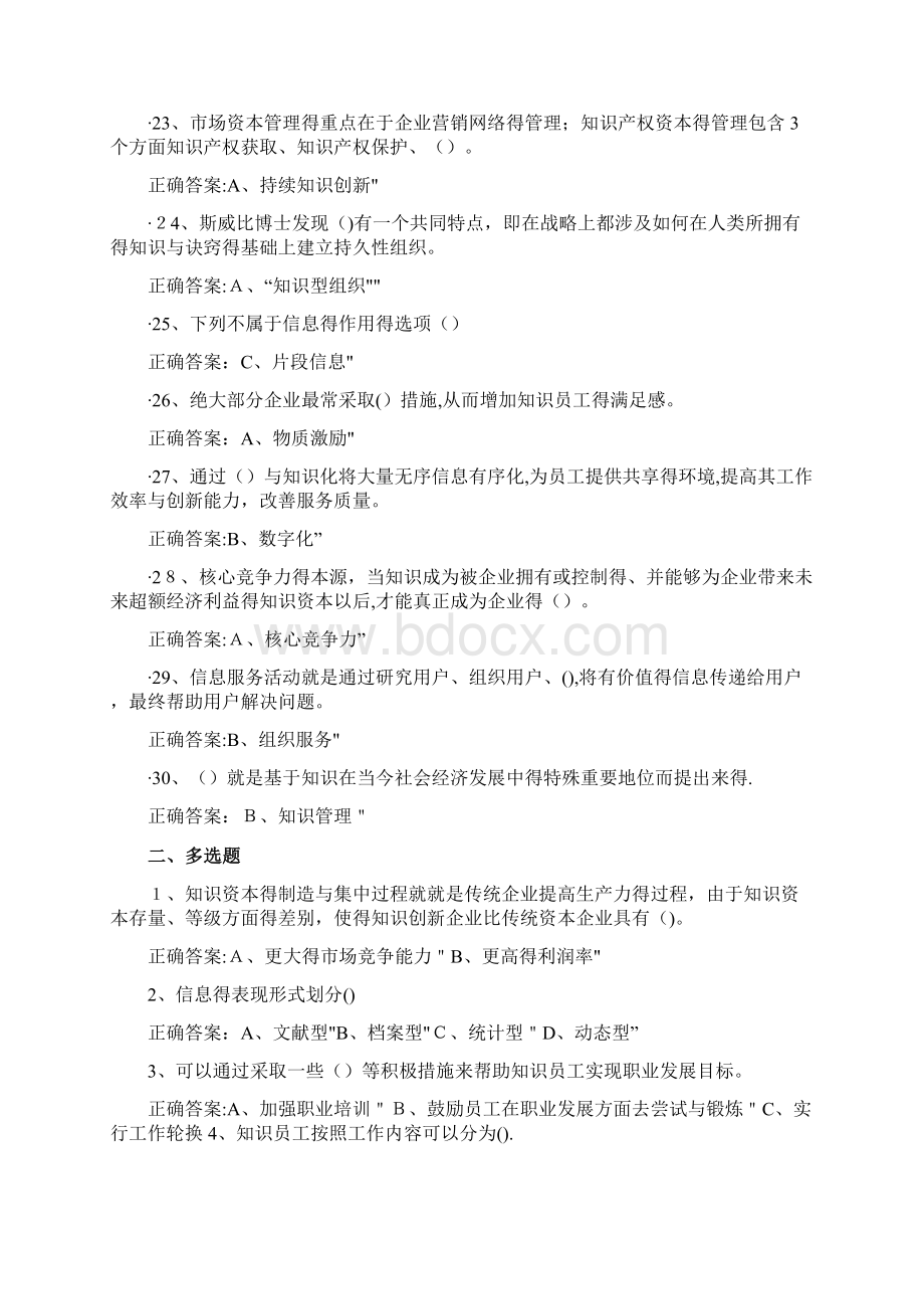 专业技术人员信息管理与知识管理资料题2Word文档下载推荐.docx_第3页