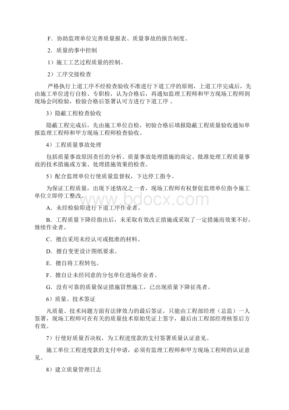 房屋建设建设工程项目管理方案说明.docx_第3页