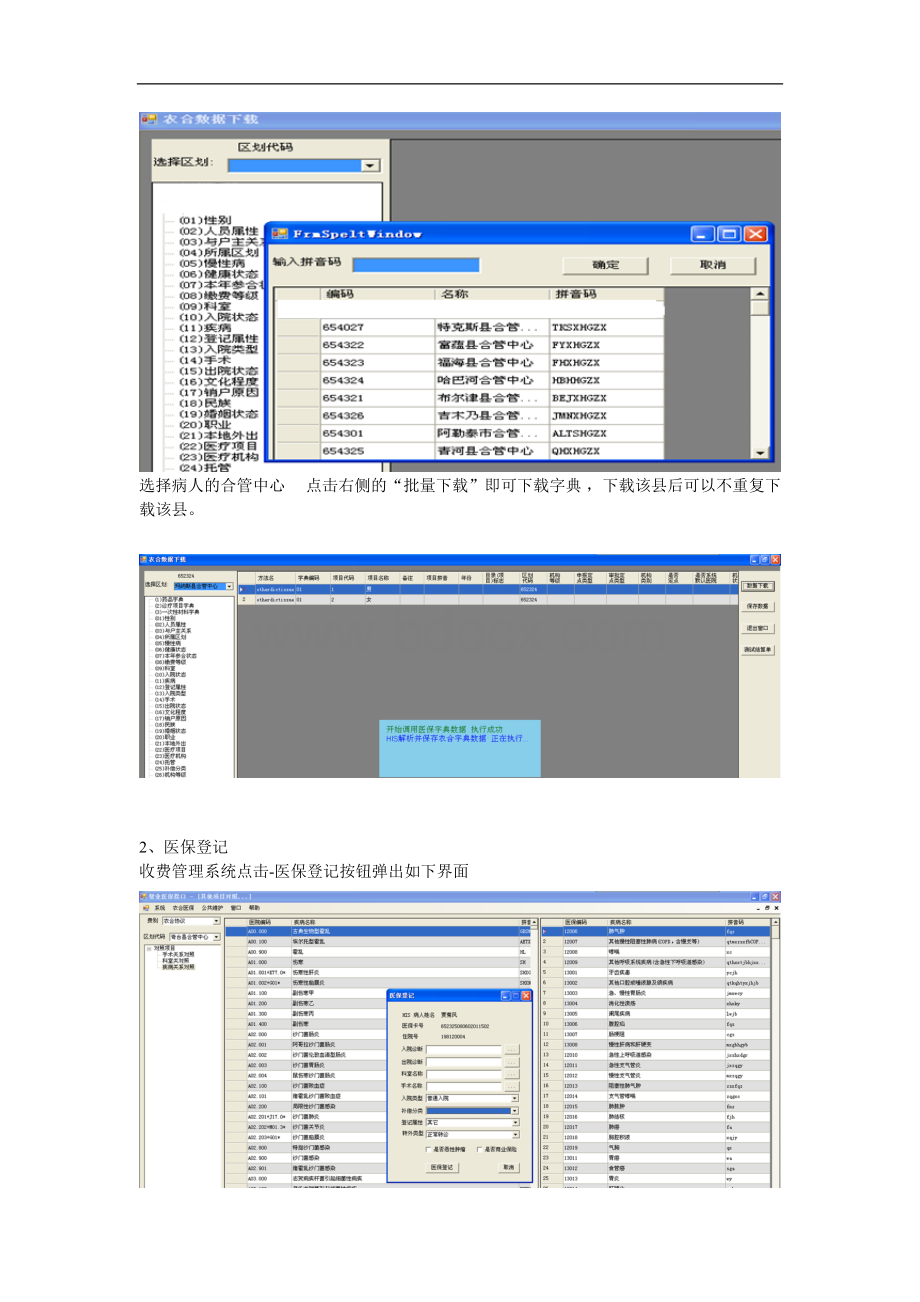 农合使用说明.doc_第3页