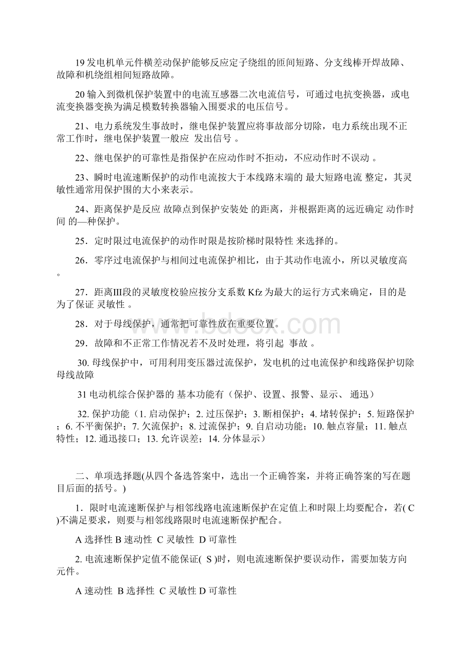 继电保护模拟试题与答案.docx_第2页