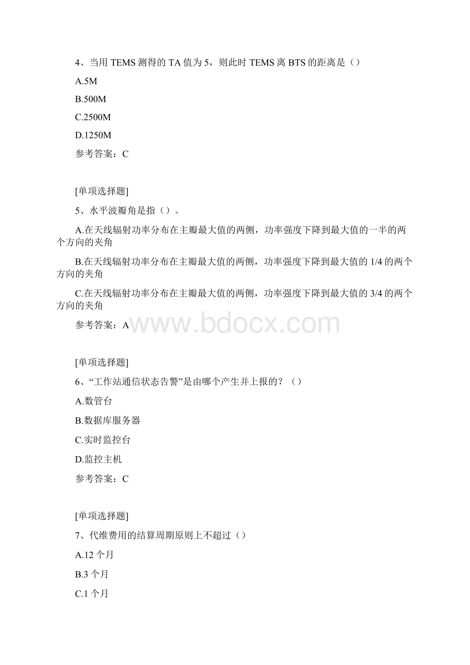 基站设备及配套L1考试试题.docx_第2页