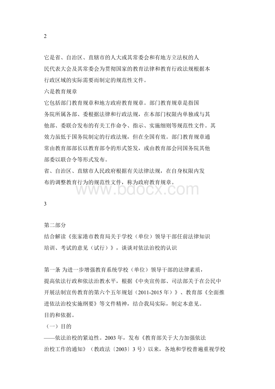 法律知识培训摘要Word文件下载.docx_第3页