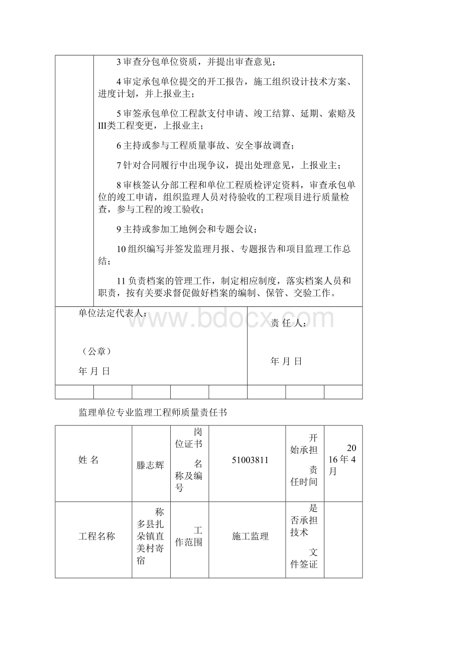 监理单位质量责任书.docx_第2页