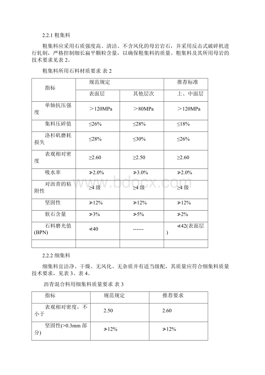 ATB25沥青碎石施工技术指南.docx_第3页