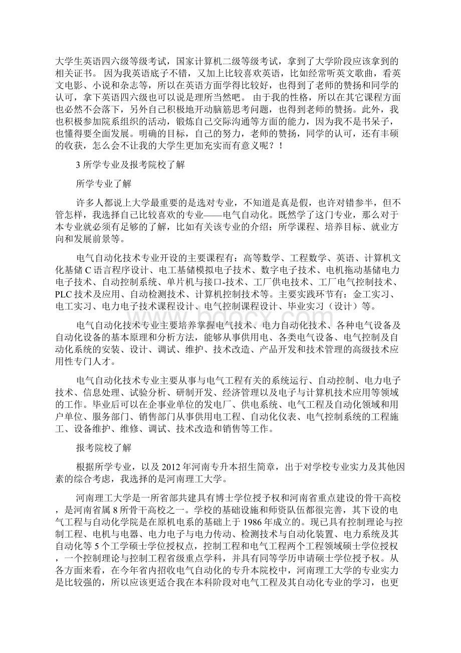 关于专升本的实习周记.docx_第2页