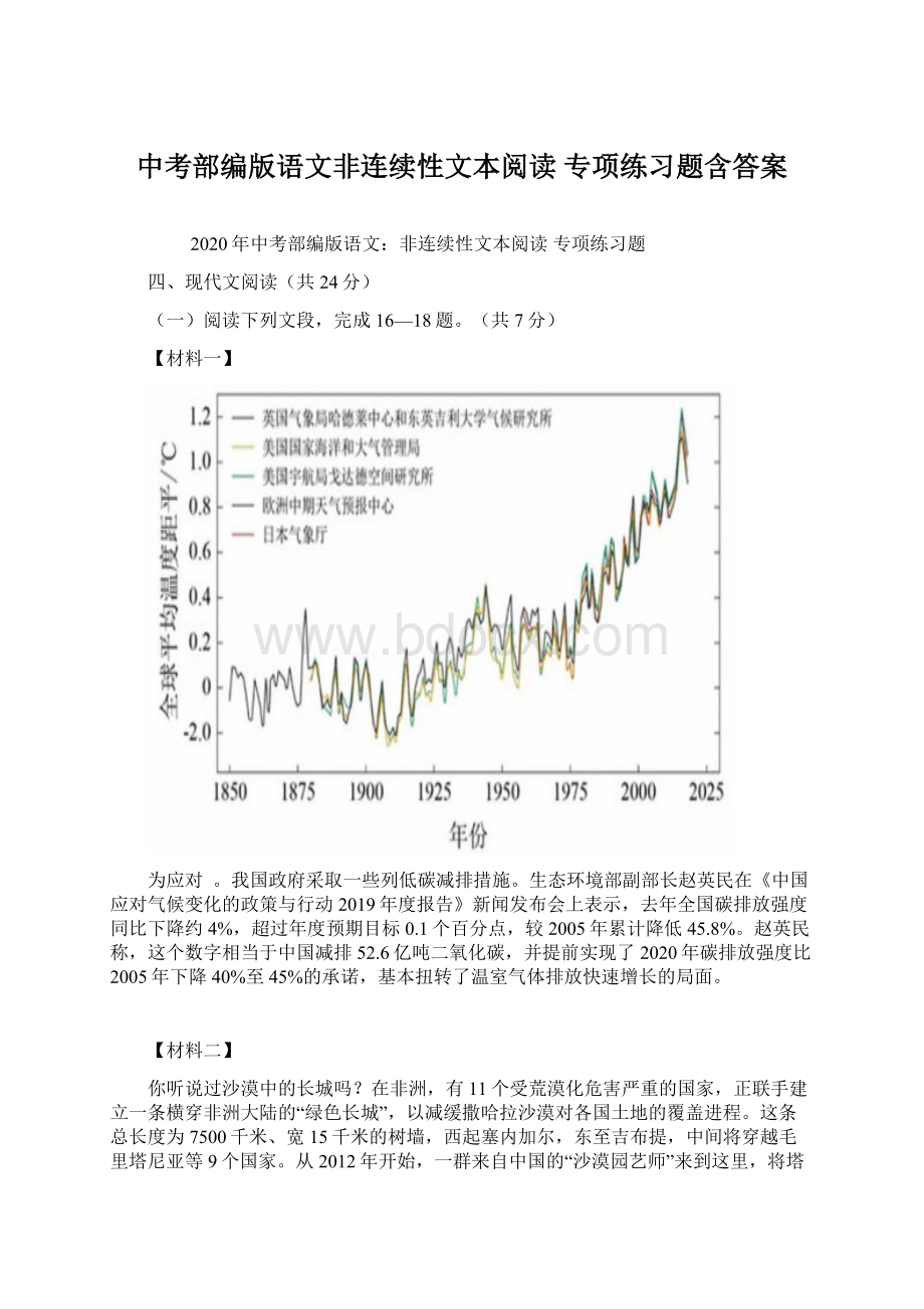 中考部编版语文非连续性文本阅读 专项练习题含答案.docx_第1页