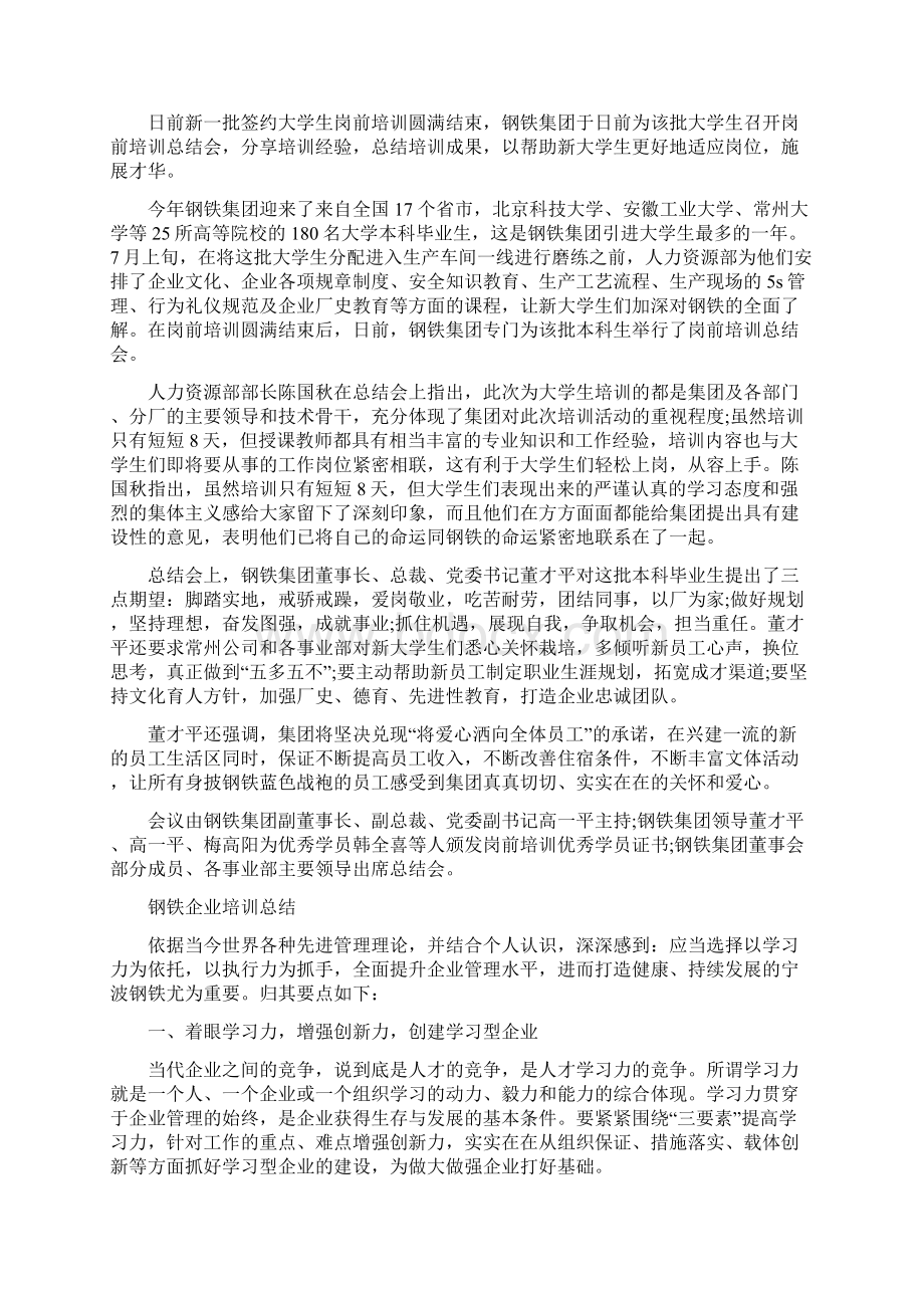 钢结构工程师工作总结与钢铁企业学习培训总结汇编doc.docx_第3页