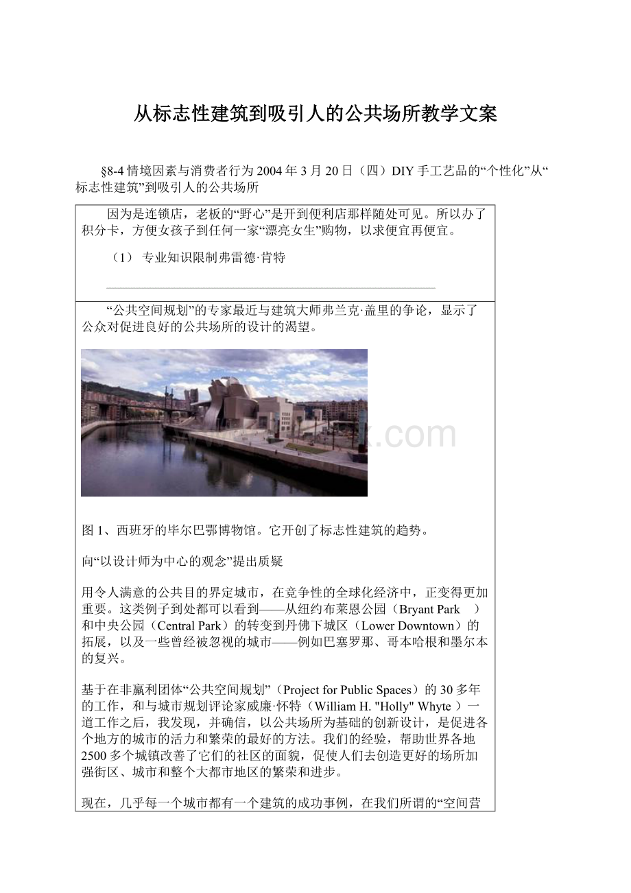 从标志性建筑到吸引人的公共场所教学文案.docx_第1页