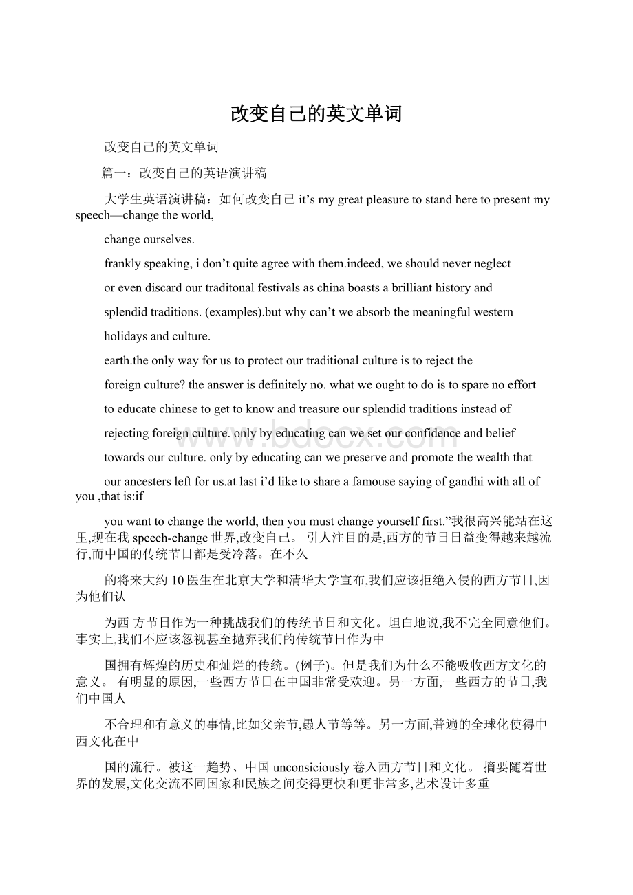 改变自己的英文单词.docx_第1页