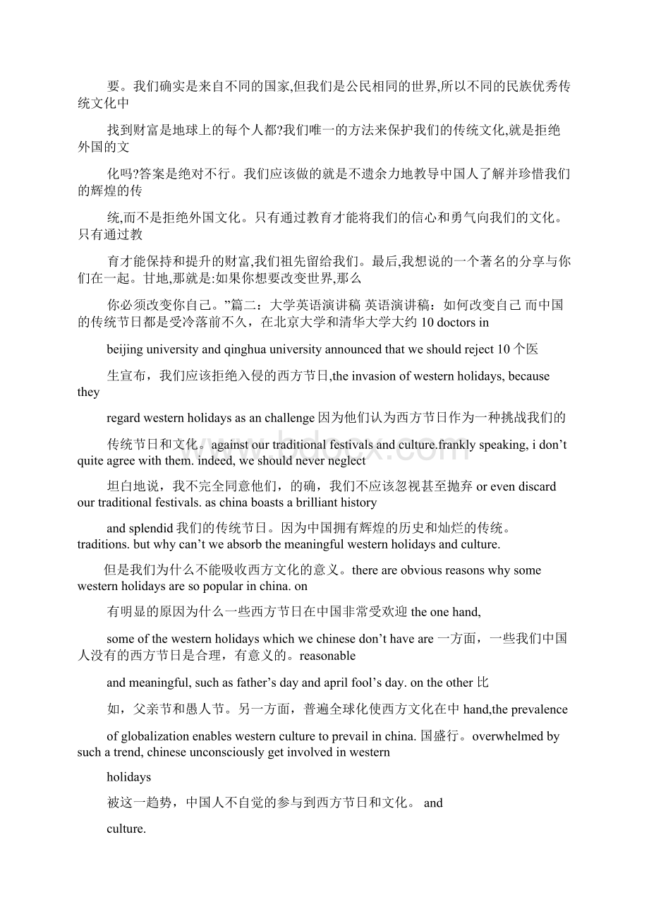 改变自己的英文单词.docx_第2页