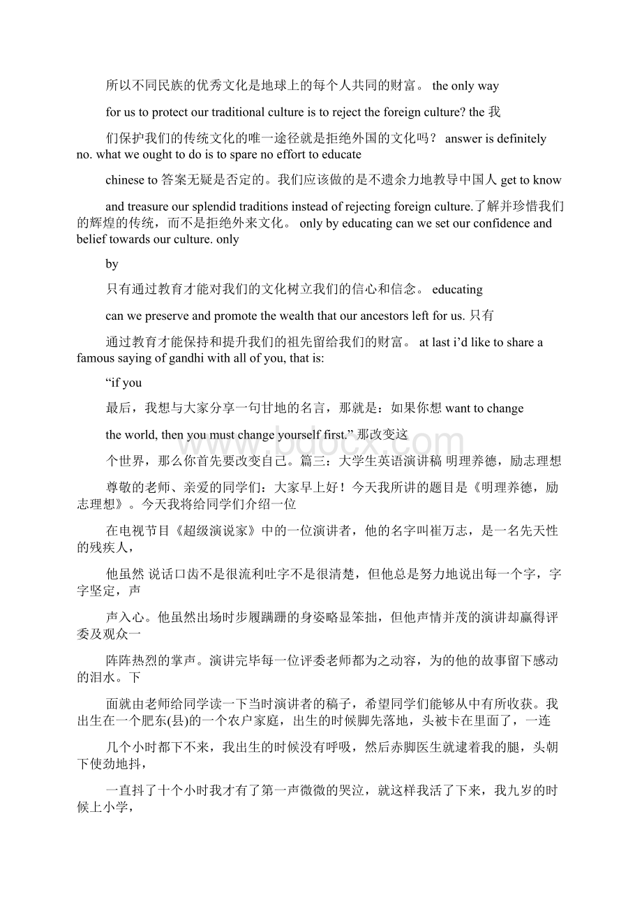 改变自己的英文单词.docx_第3页