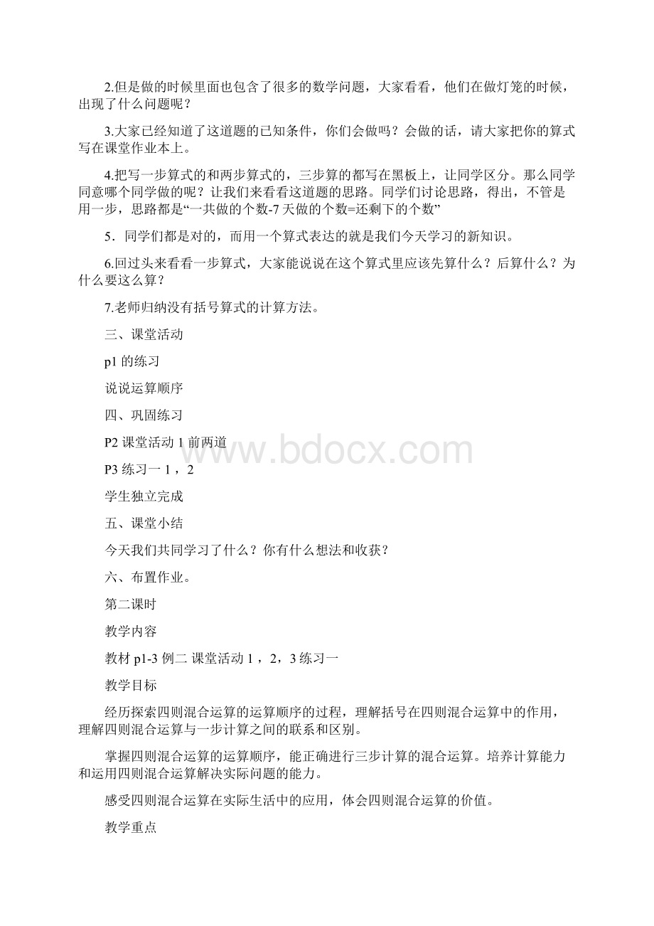 西师版小学四年级下册数学教案1.docx_第2页