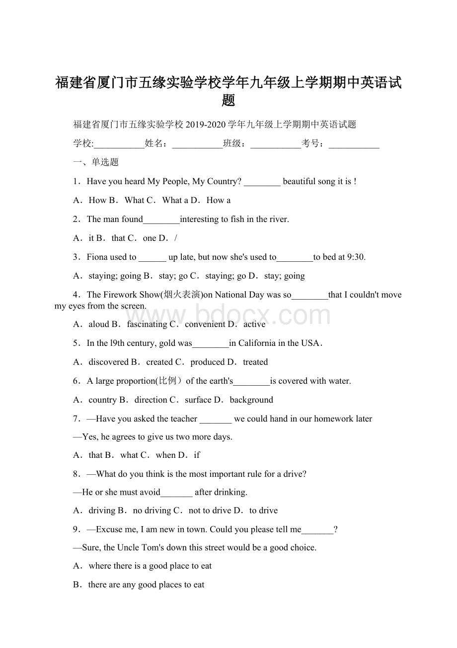 福建省厦门市五缘实验学校学年九年级上学期期中英语试题Word格式.docx_第1页