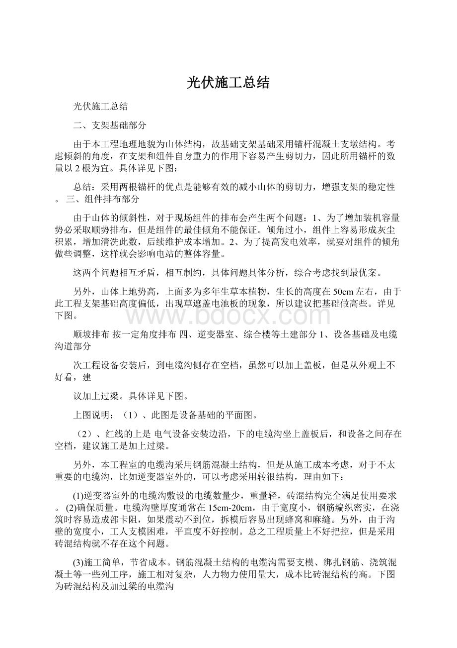 光伏施工总结.docx