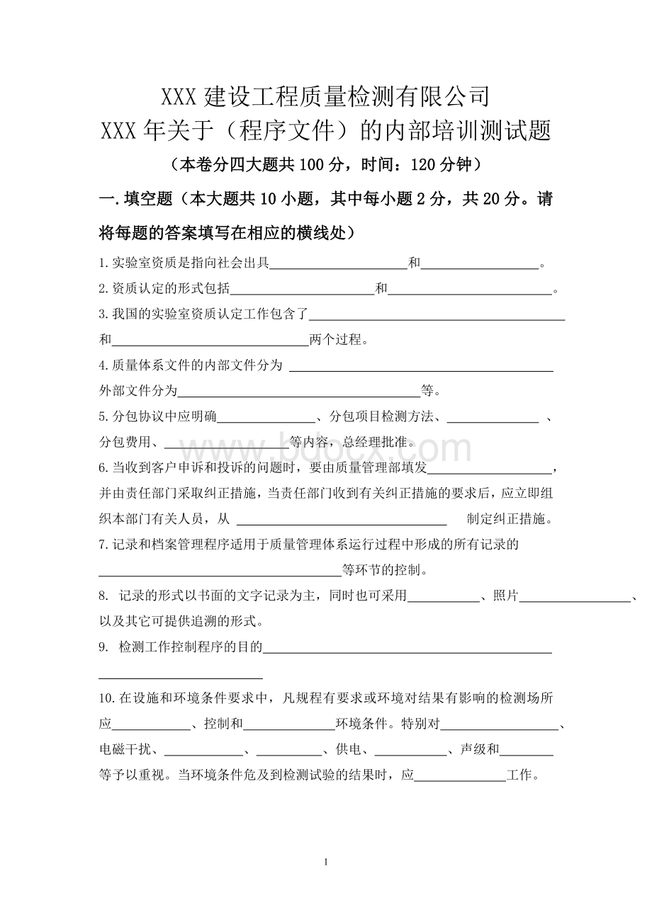 程序文件测试题_精品文档.doc_第1页