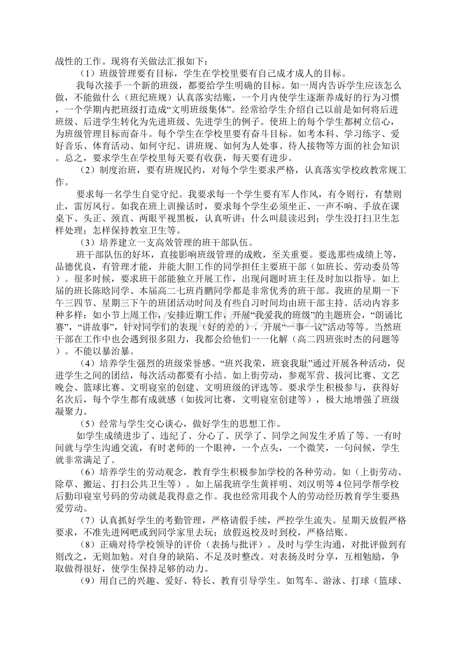 高中班主任培训心得体会Word文档下载推荐.docx_第2页