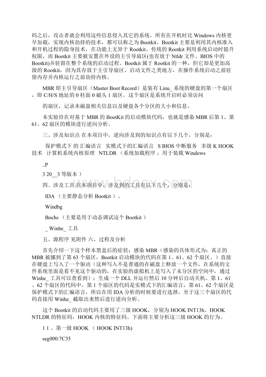 基于MBR逆向分析工程实验报告.docx_第2页