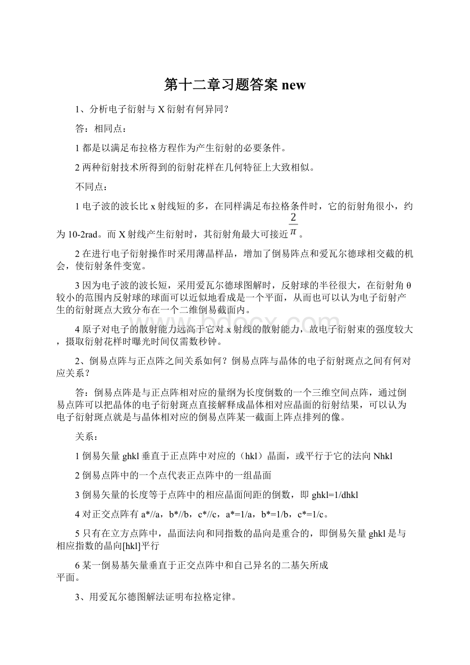 第十二章习题答案newWord文档格式.docx