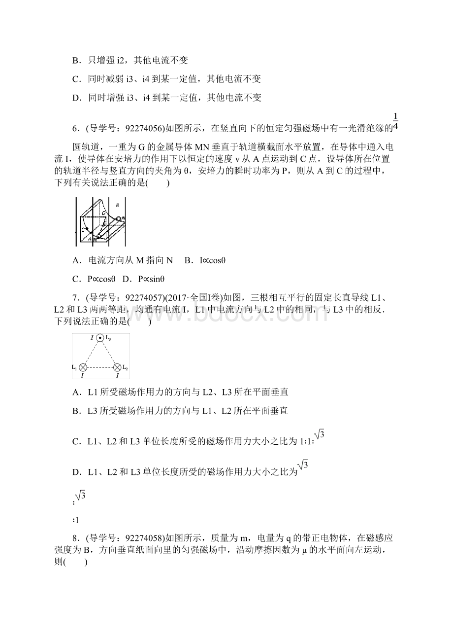 高考物理二轮闯关导练专题三电场和磁场能力卷物理小金刚系列.docx_第3页