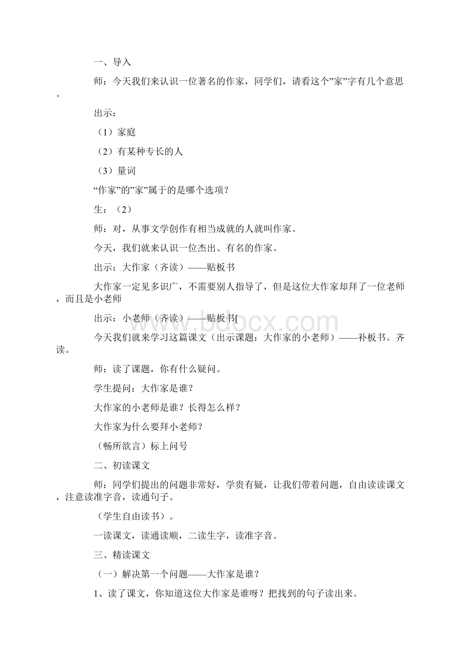 三年级下语文教学实录大作家的小老师苏教版语文.docx_第2页