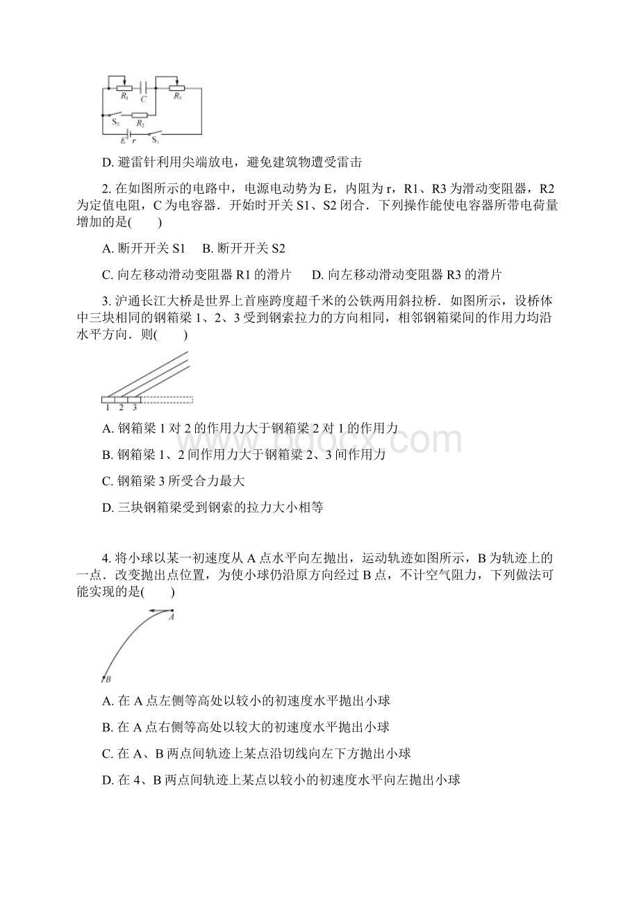 届江苏省七市南通泰州扬州徐州淮安宿迁连云港高三第三次调研考试 物理word版Word文档格式.docx_第2页