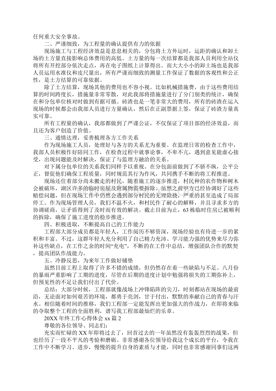 辅警心得体会范文20XX1Word文档下载推荐.docx_第2页