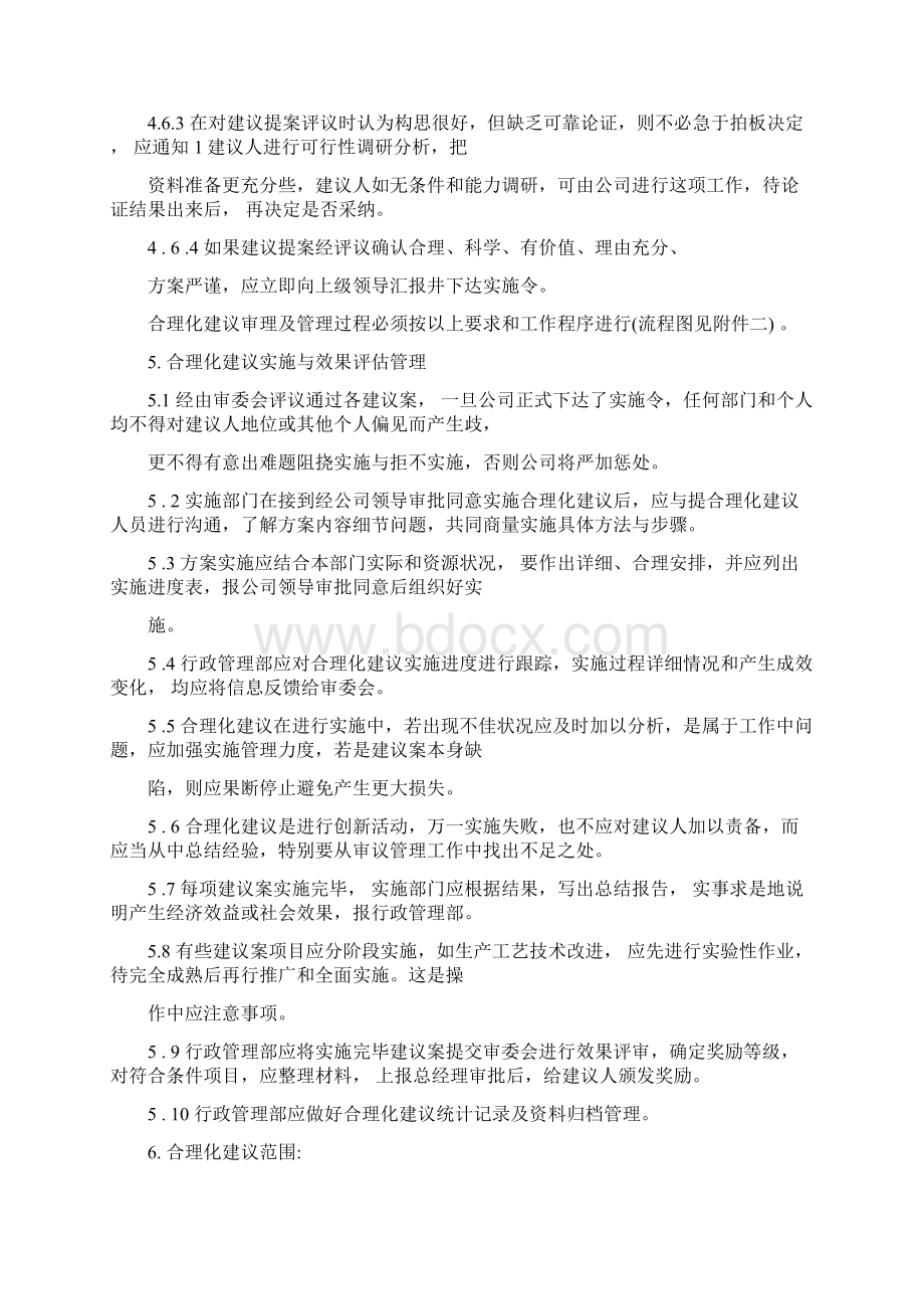 合理化建议管理制度.docx_第3页