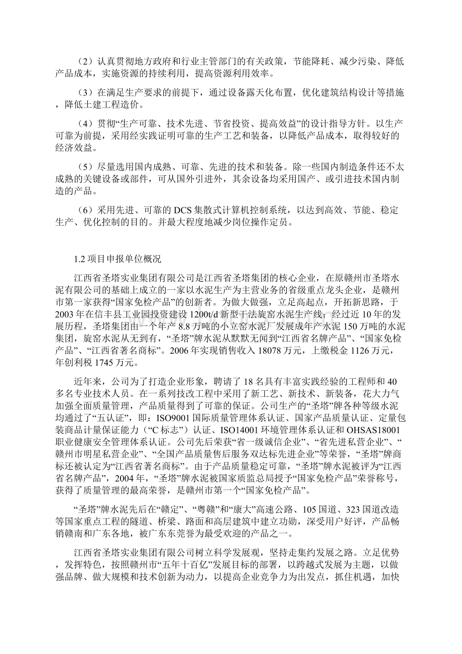 水泥粉磨及预拌混凝土生产线项目申请报告正文.docx_第3页