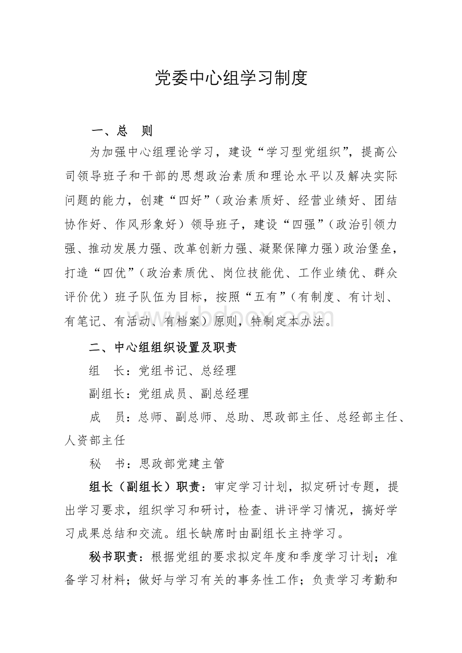 党委中心组中心组学习制度.doc_第1页