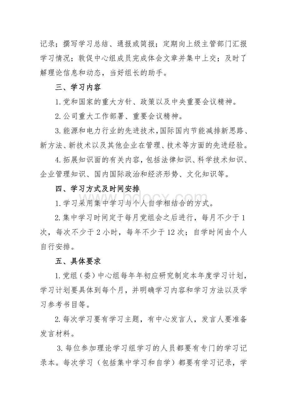 党委中心组中心组学习制度.doc_第2页