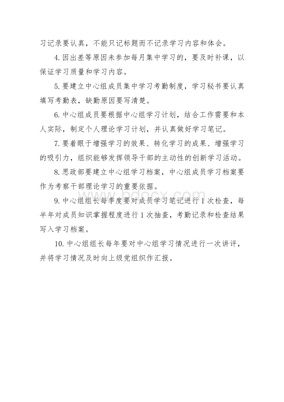 党委中心组中心组学习制度.doc_第3页