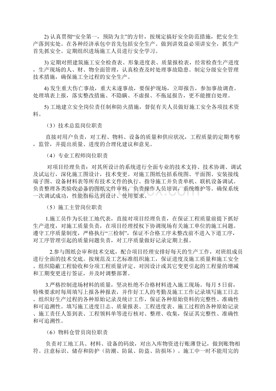 强烈推荐某小区智能化系统项目施工组织设计施工方案.docx_第3页