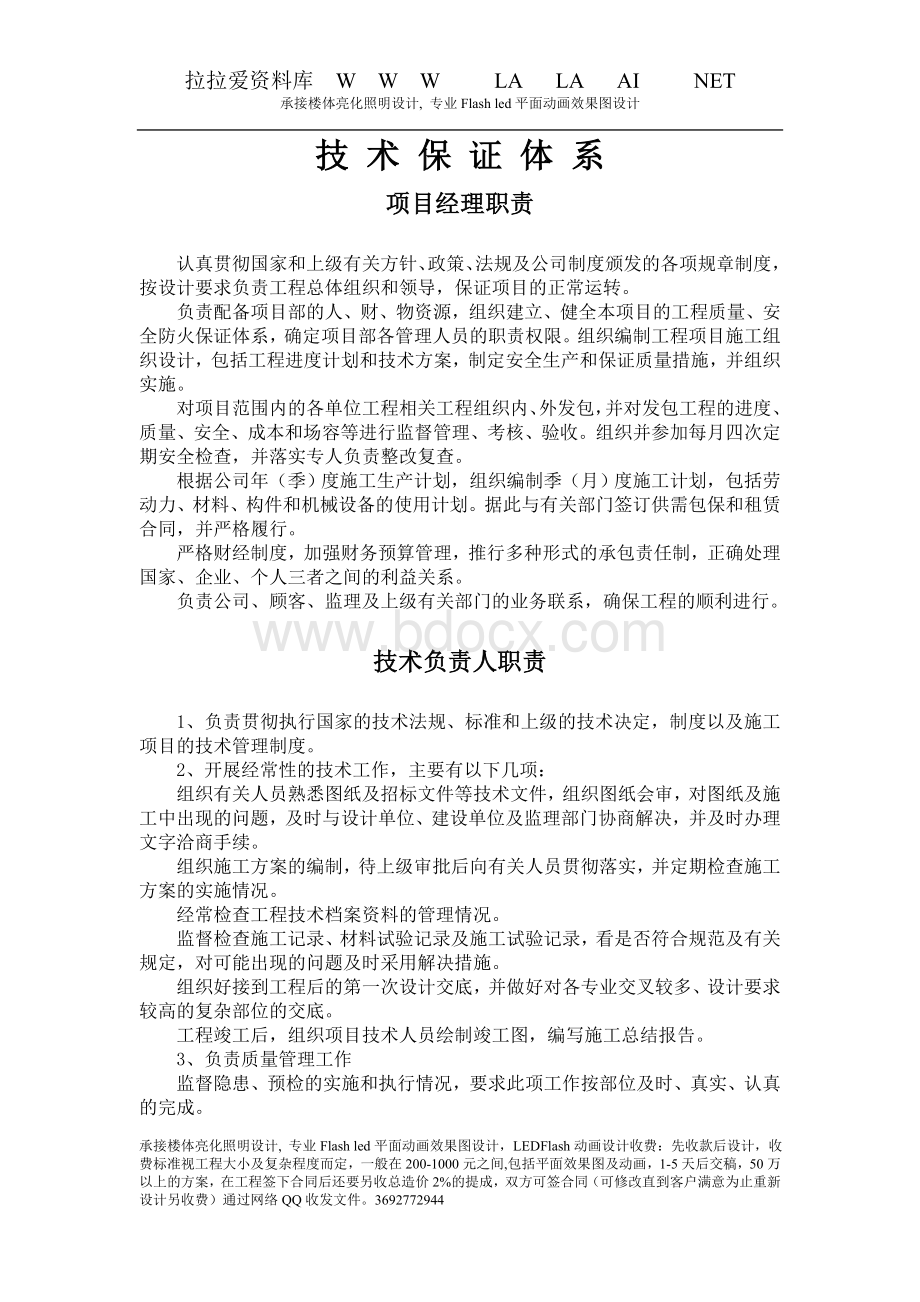 技术保证体系_精品文档Word格式文档下载.doc