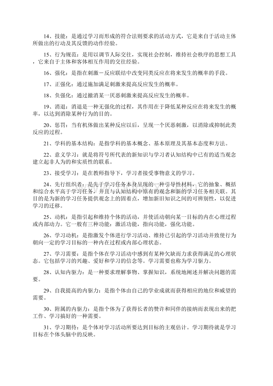 教育心理学》名词解释汇总教学内容Word格式文档下载.docx_第2页