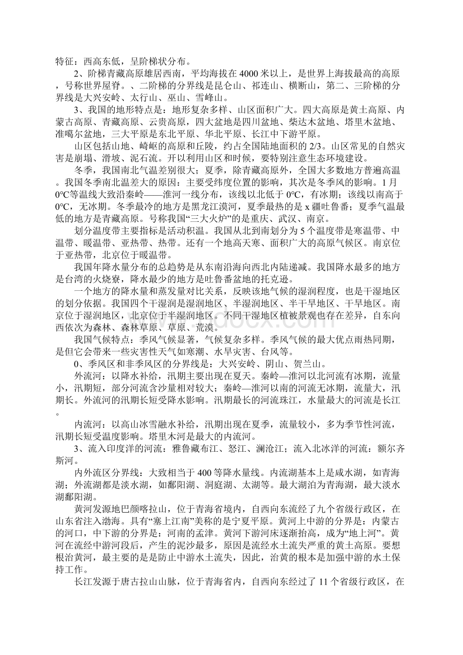 人教版八年级上册地理知识点整理Word文档下载推荐.docx_第2页